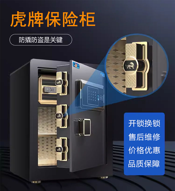 虎牌保险柜开锁维修售后