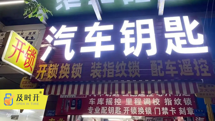 配汽车钥匙-先报价后上门-无损开启汽车锁 配汽车钥匙-先报价后上门-无损开启汽车锁